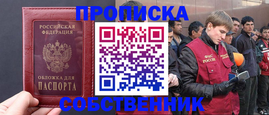 прописка в Инзе