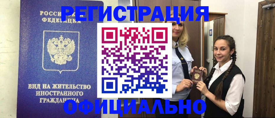 купить прописку в Инзе