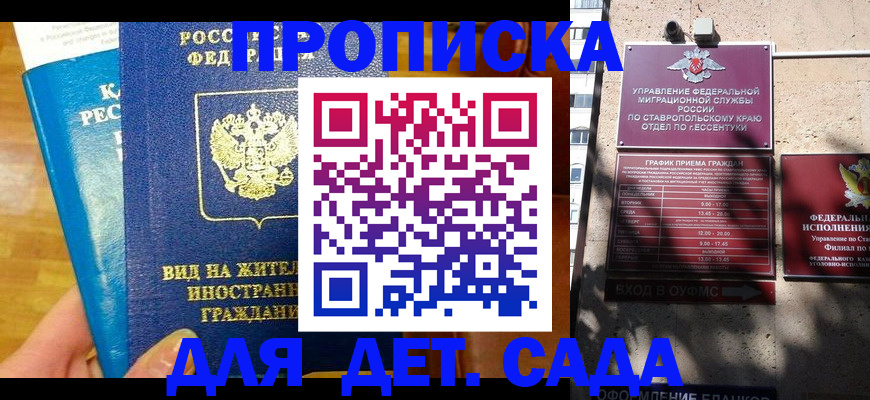 регистрация для дет. сада в Инзе