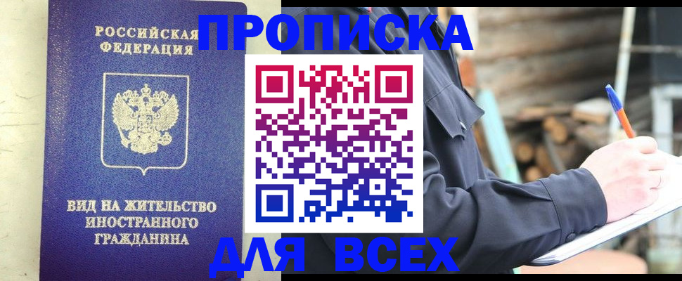 временная регистрация недорого в Инзе